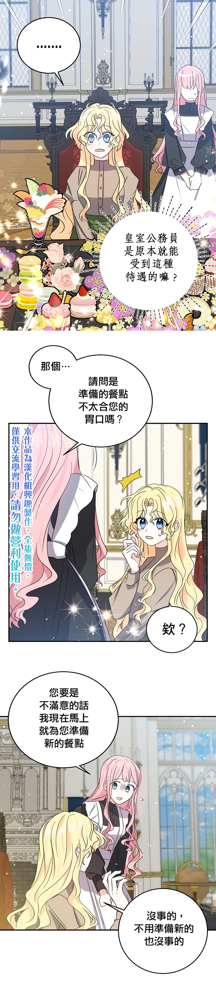 我是勇者的前女友漫画,第27话5图