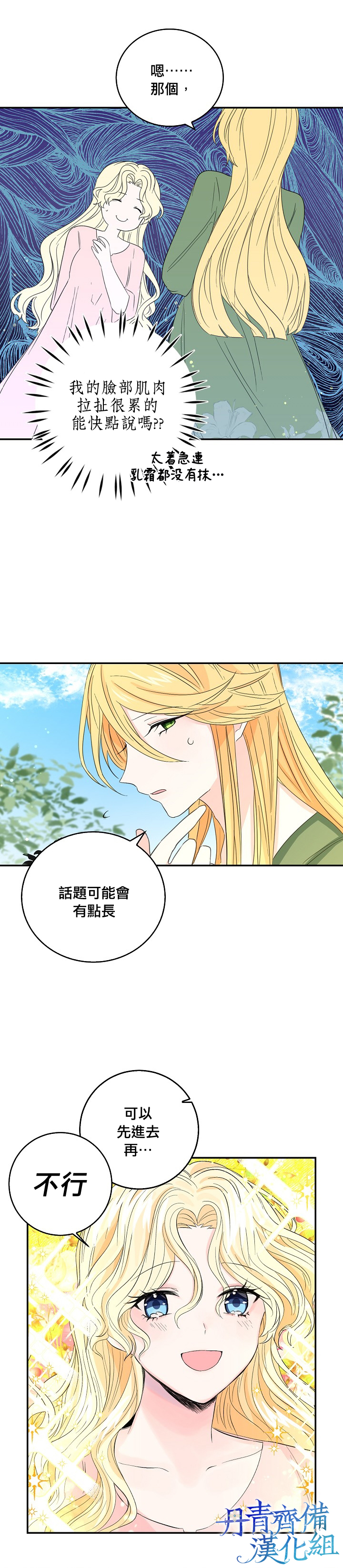 我是勇者的前女友漫画,第13话18图