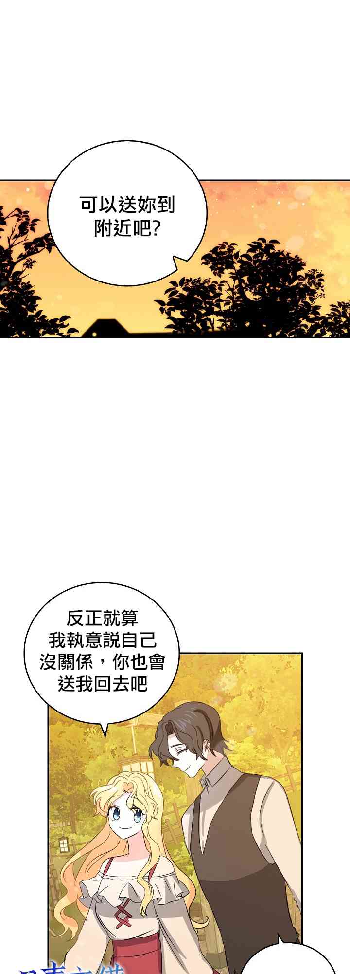 我是勇者的前女友漫画,7话13图