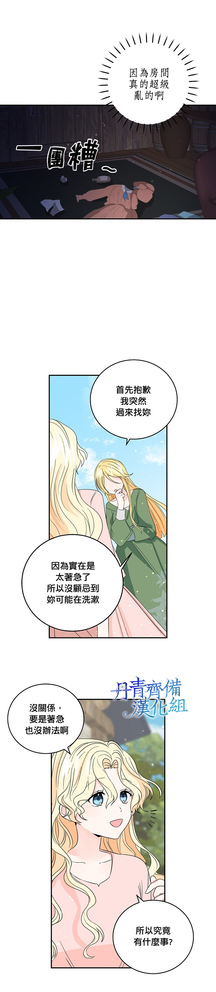 我是勇者的前女友漫画,第13话17图