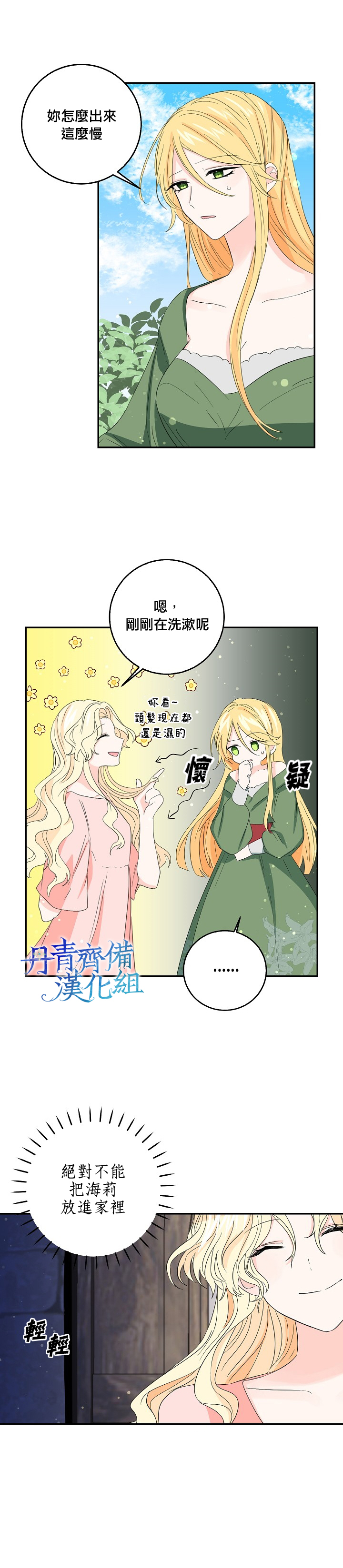 我是勇者的前女友漫画,第13话16图