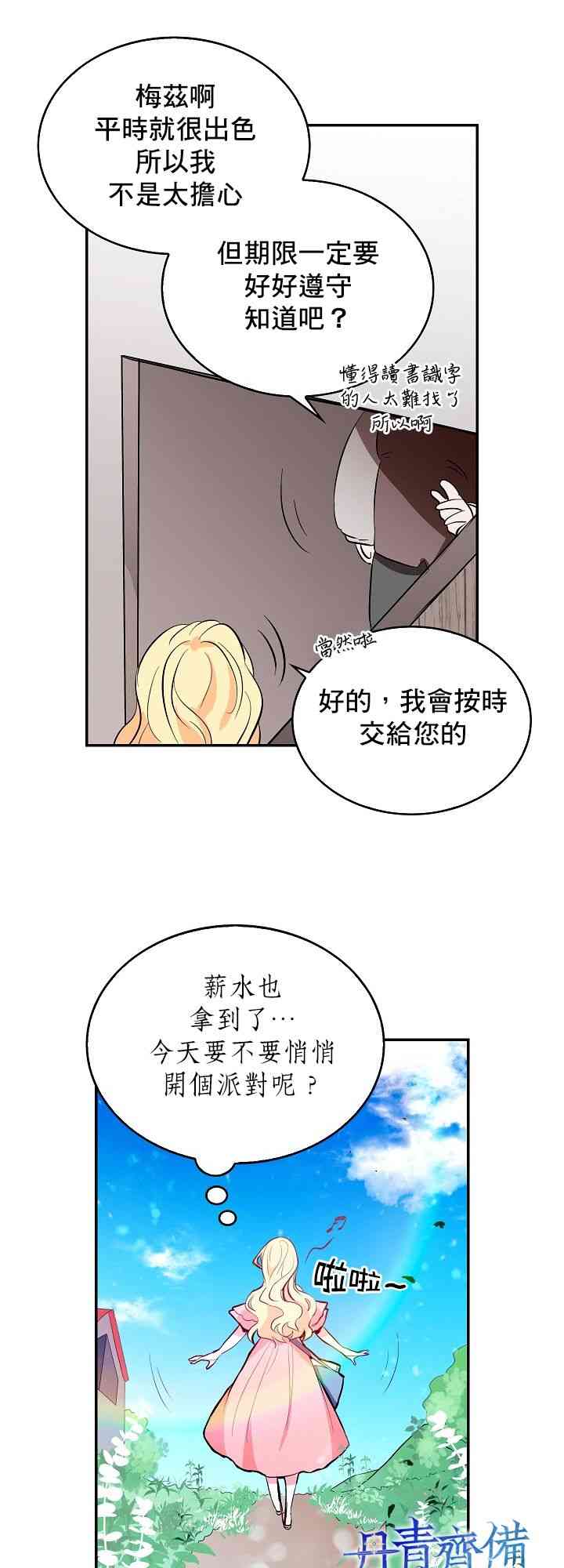 我是勇者的前女友漫画,1话11图