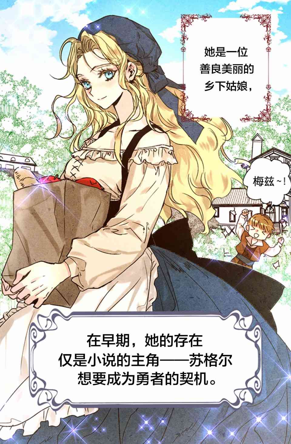 我是勇者的前女友漫画,0话4图