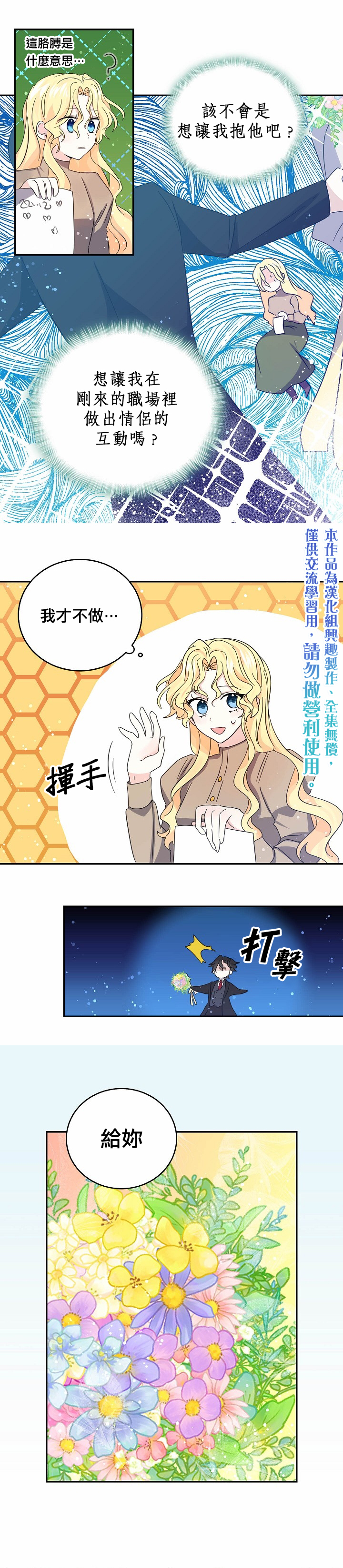 我是勇者的前女友漫画,第29话10图