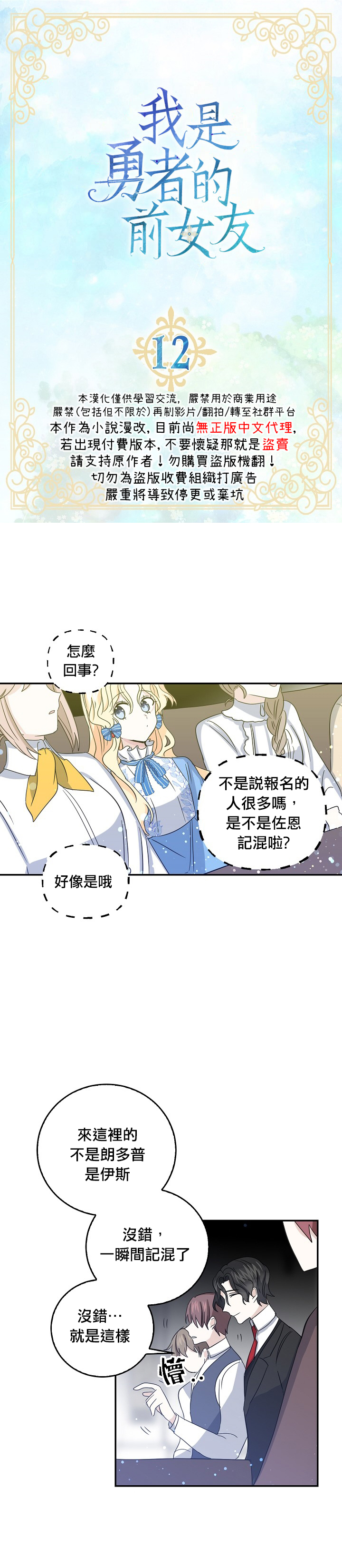 我是勇者的前女友漫画,第12话2图