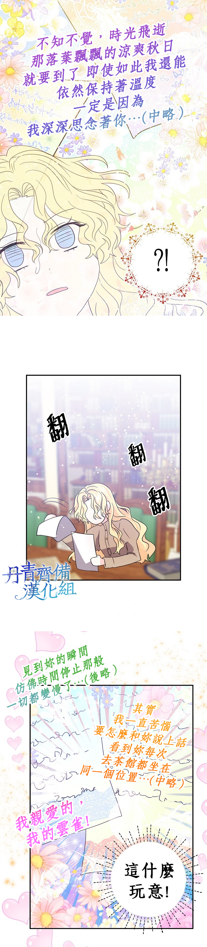 我是勇者的前女友漫画,第28话16图