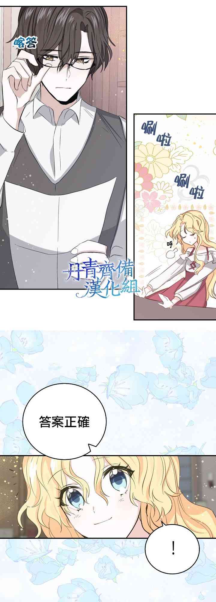 我是勇者的前女友漫画,6话5图