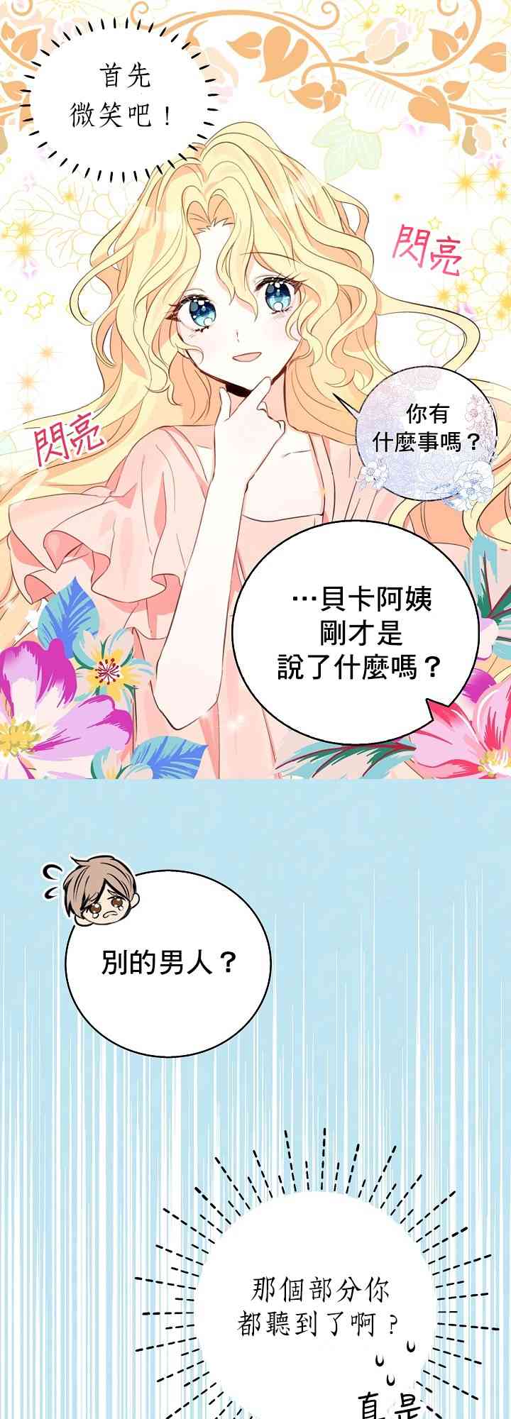 我是勇者的前女友漫画,2话5图