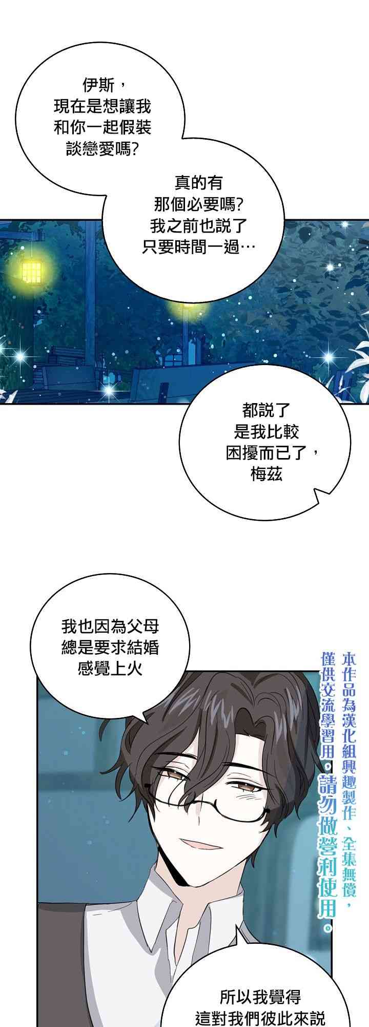 我是勇者的前女友漫画,8话19图