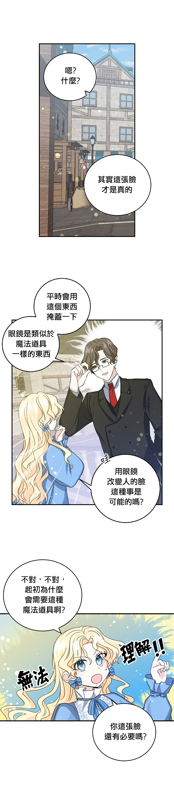 我是勇者的前女友漫画,第12话8图