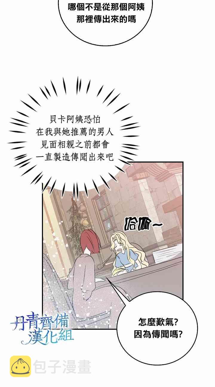 我是勇者的前女友漫画,3话4图