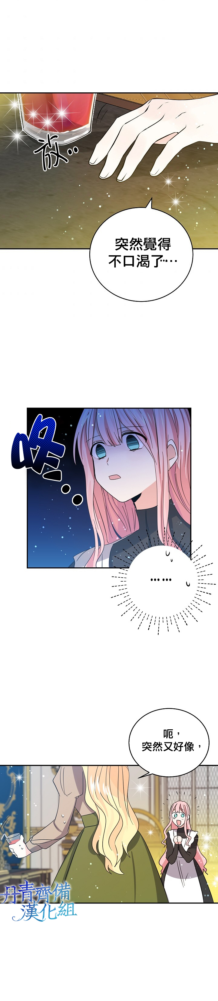 我是勇者的前女友漫画,第28话3图