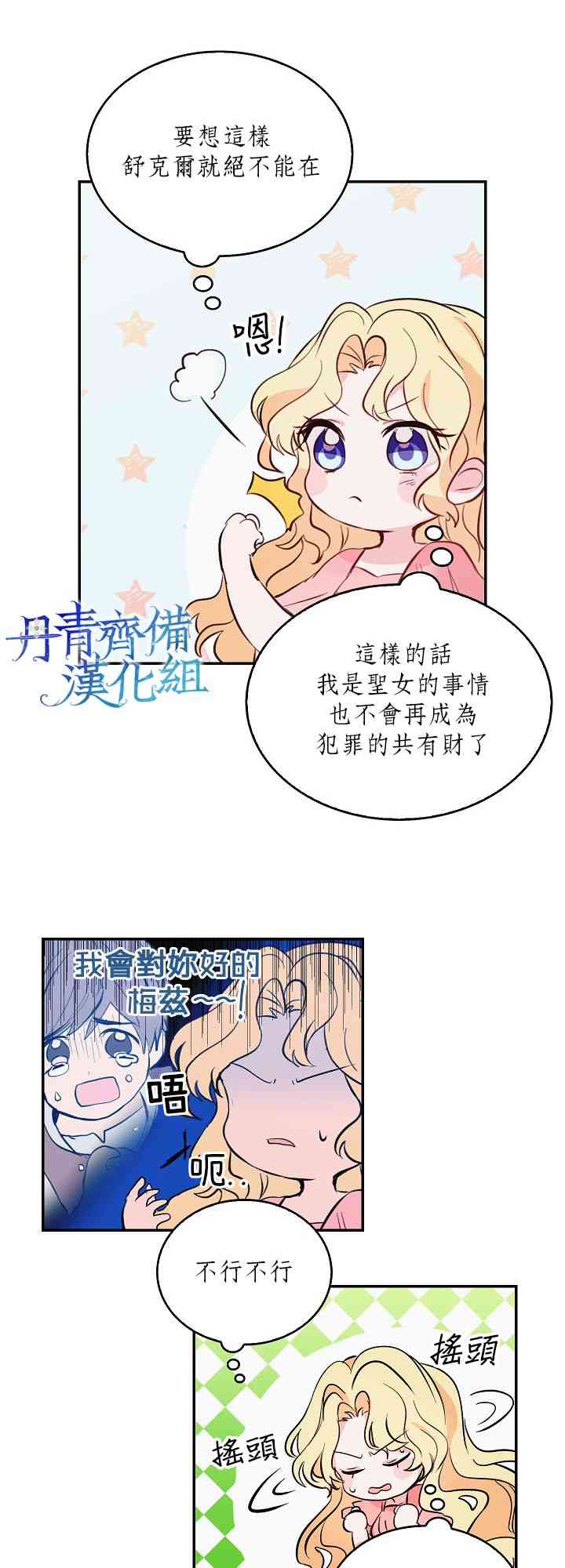 我是勇者的前女友漫画,1话5图