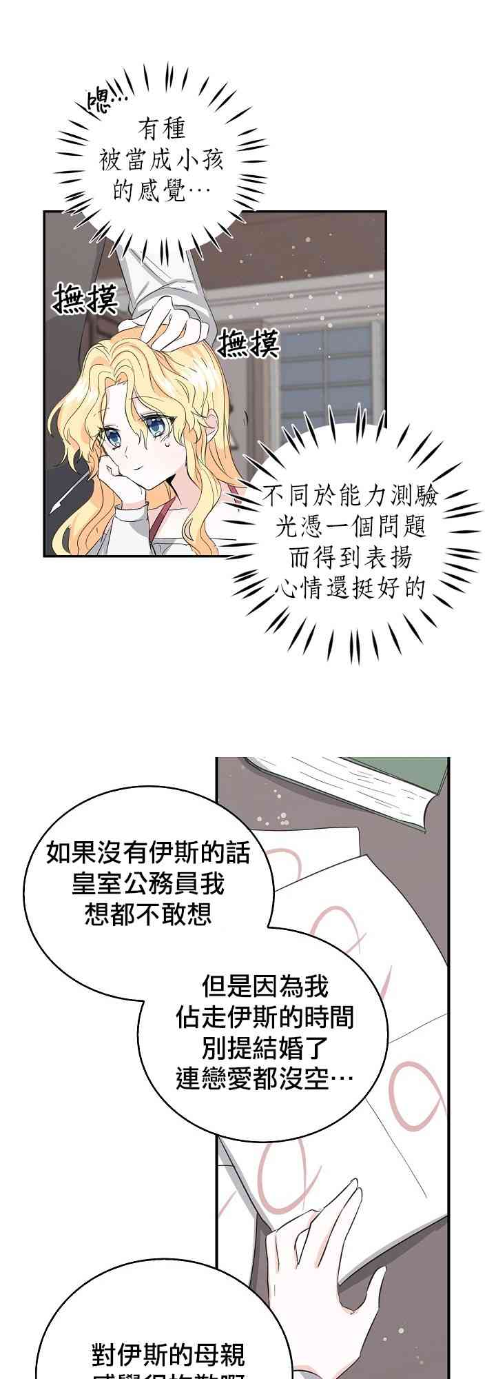 我是勇者的前女友漫画,6话7图