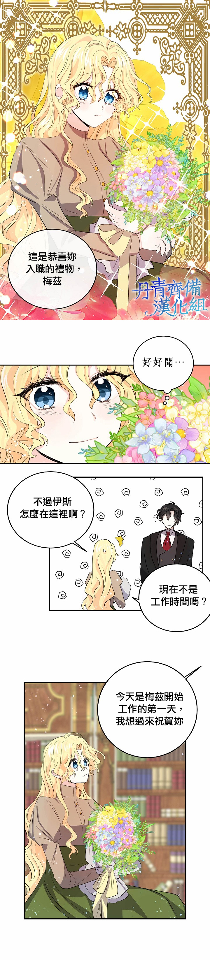 我是勇者的前女友漫画,第29话11图