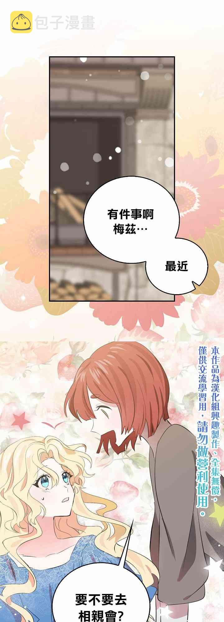 我是勇者的前女友漫画,3话9图