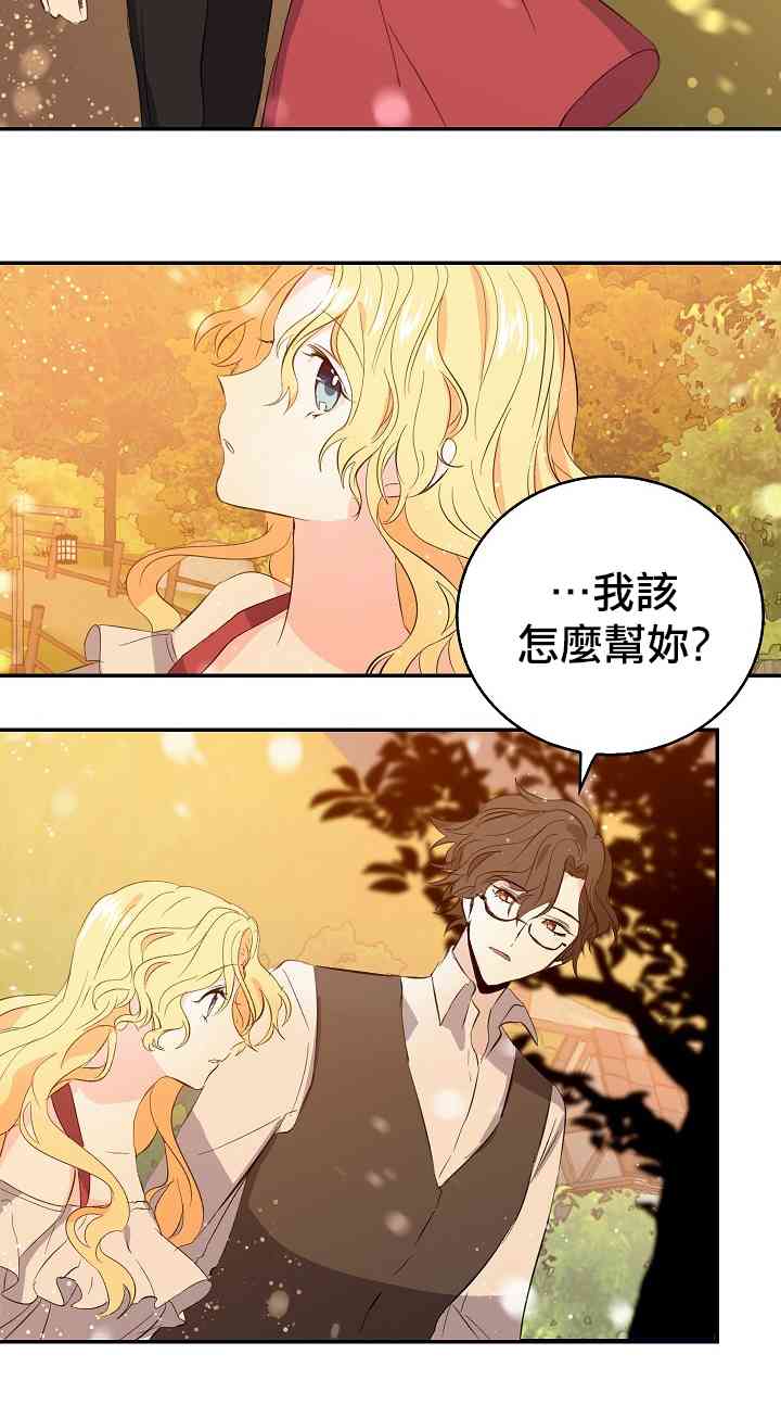 我是勇者的前女友漫画,7话20图