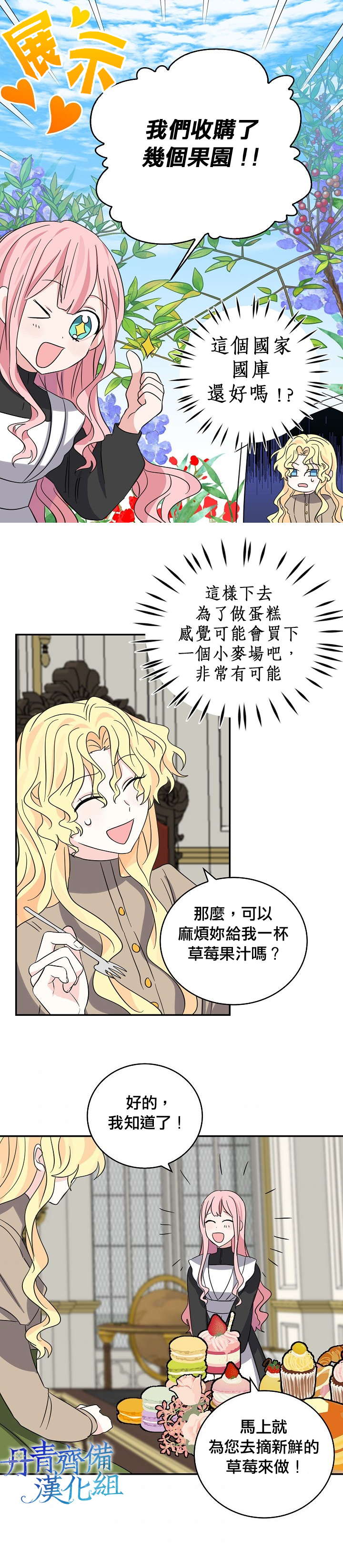 我是勇者的前女友漫画,第27话12图