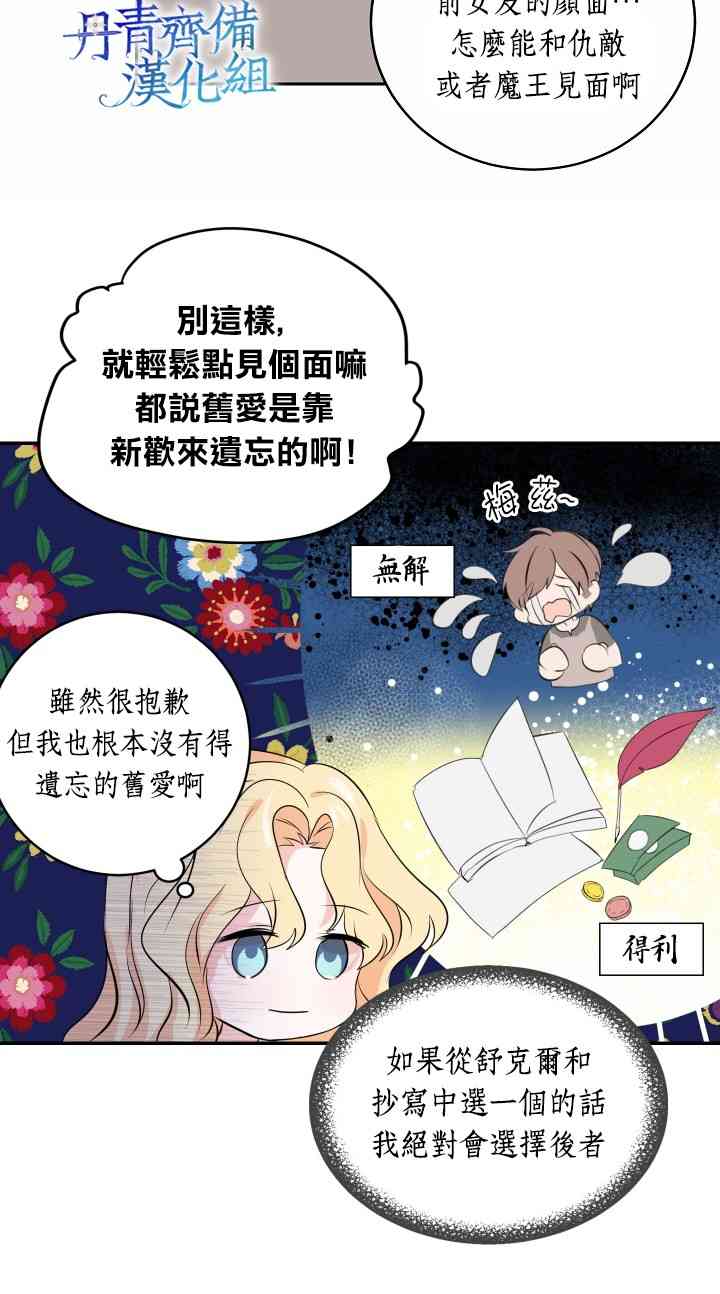 我是勇者的前女友漫画,3话16图