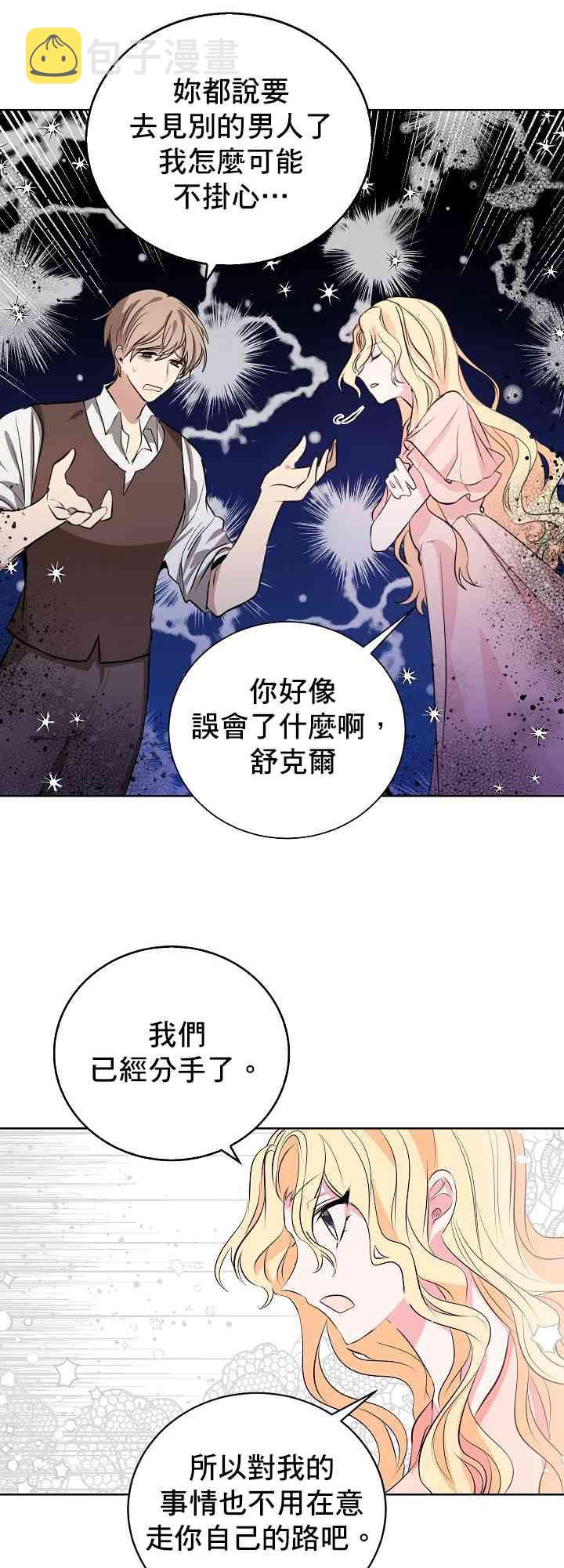 我是勇者的前女友漫画,2话7图