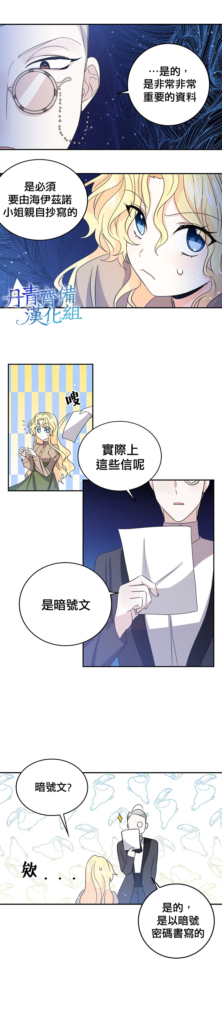 我是勇者的前女友漫画,第28话18图