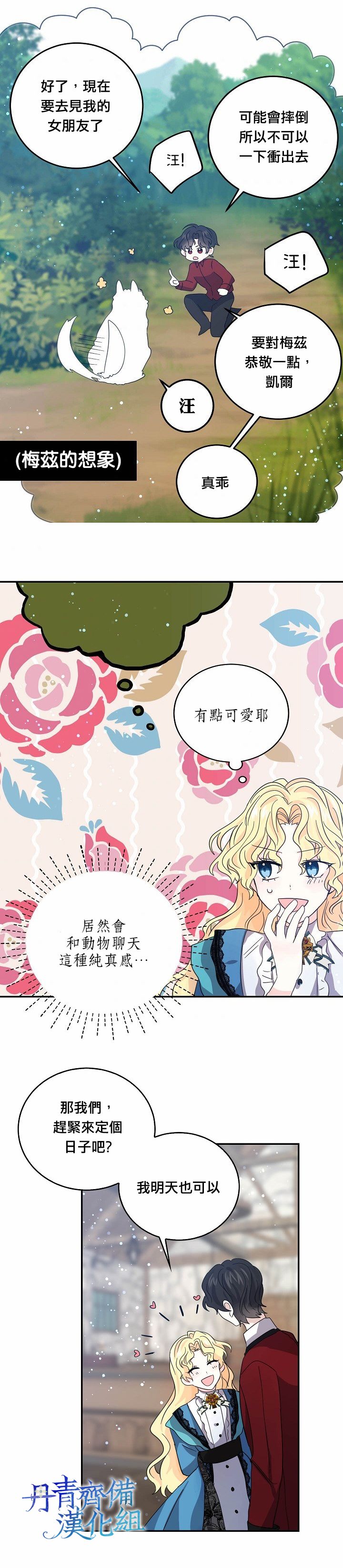 我是勇者的前女友漫画,第23话19图