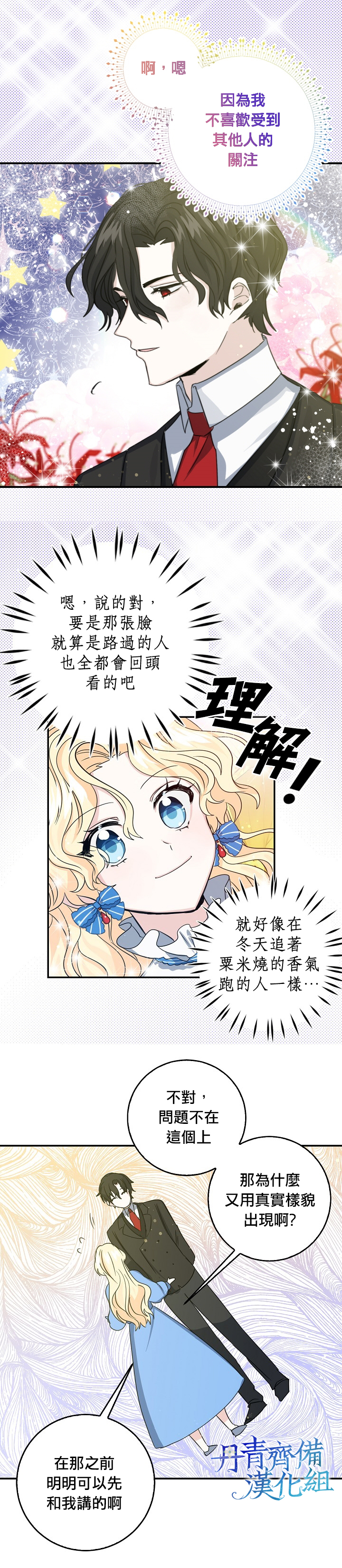 我是勇者的前女友漫画,第12话9图