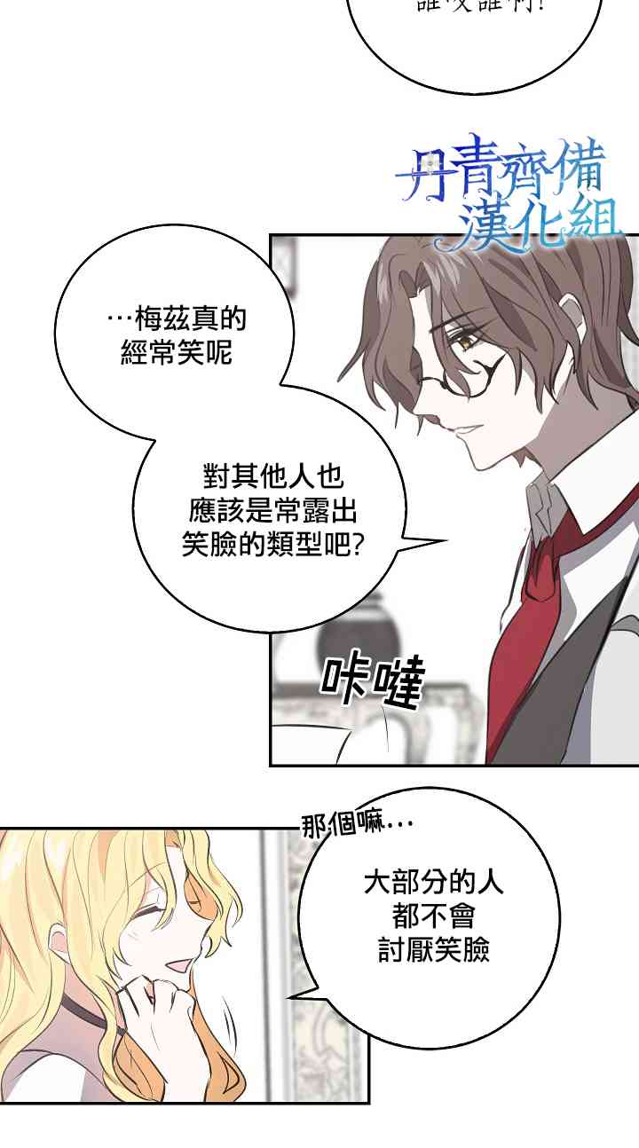 我是勇者的前女友漫画,5话12图