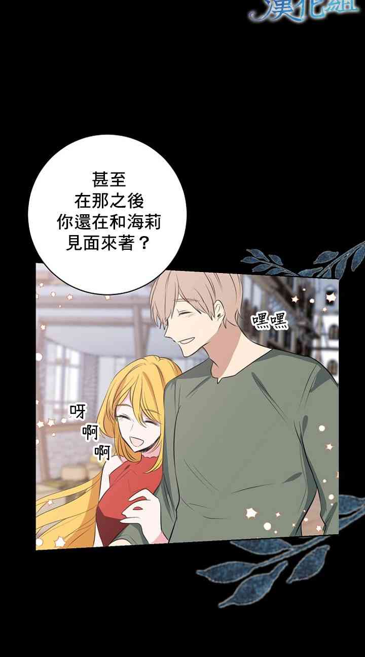 我是勇者的前女友漫画,2话14图