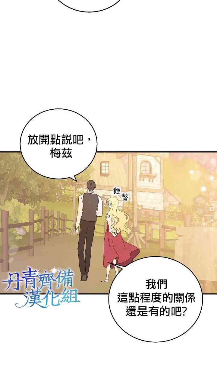 我是勇者的前女友漫画,7话16图