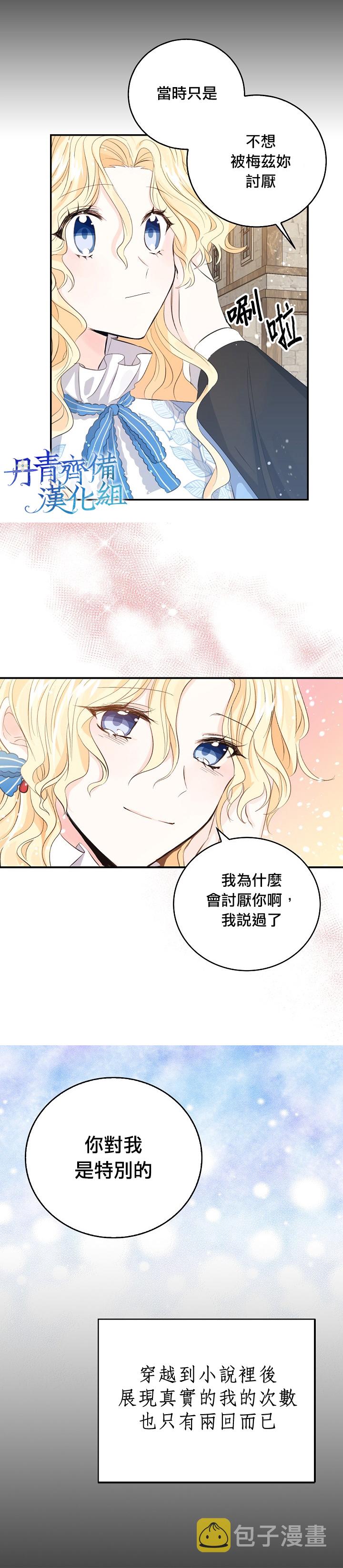 我是勇者的前女友漫画,第12话14图