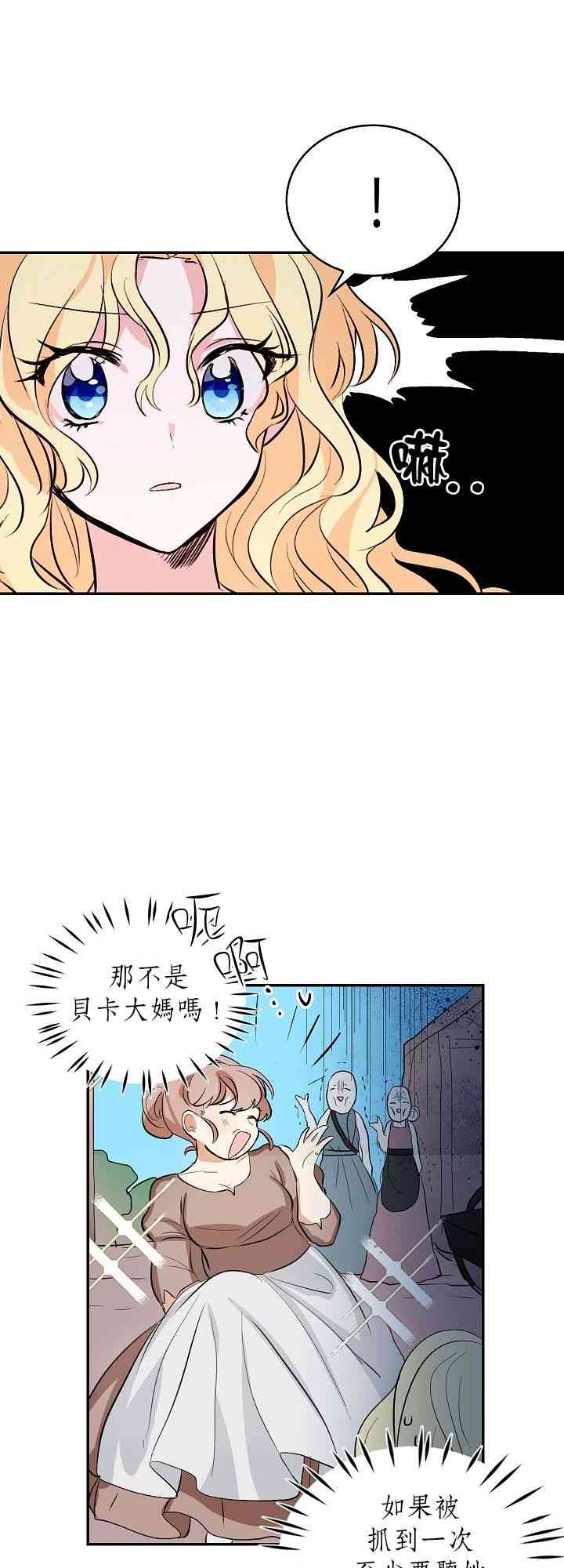 我是勇者的前女友漫画,1话13图