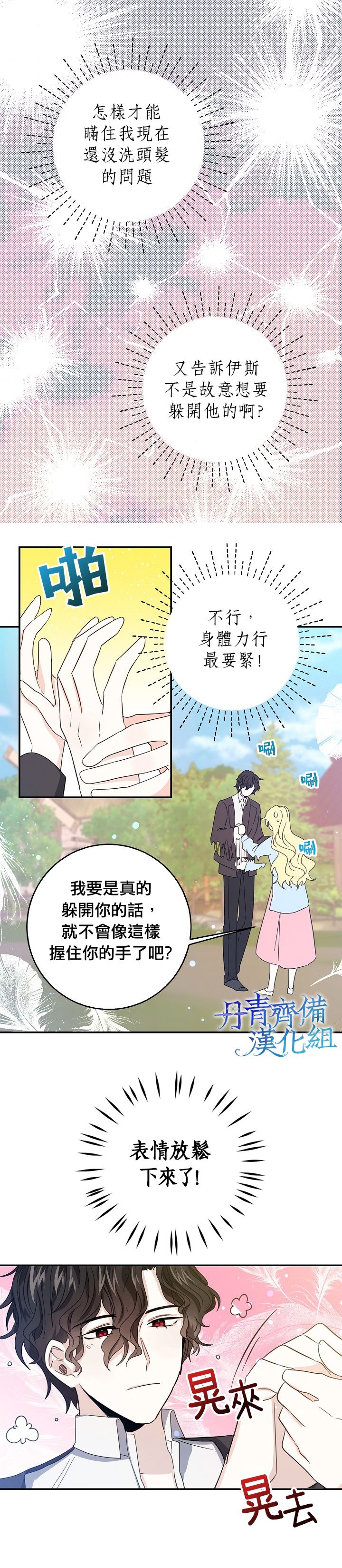 我是勇者的前女友漫画,第17话3图