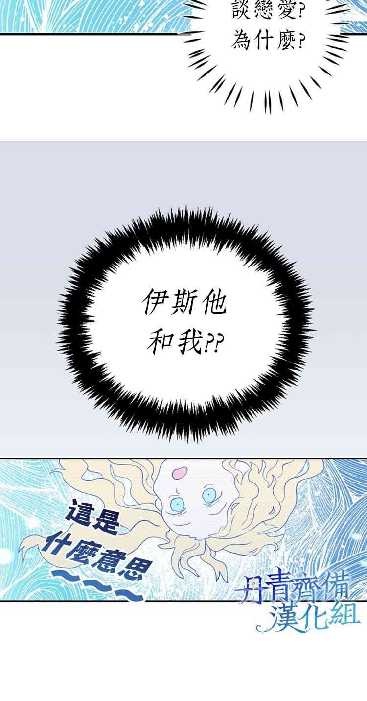 我是勇者的前女友漫画,8话6图