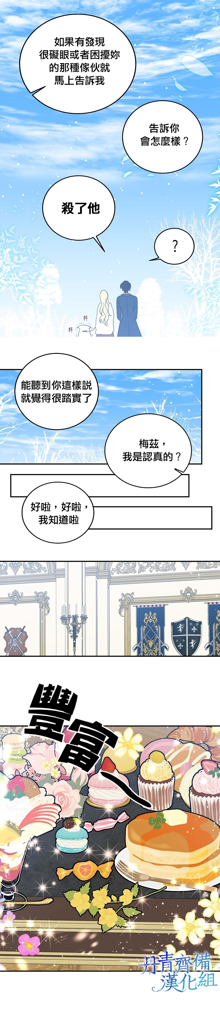 我是勇者的前女友漫画,第27话4图