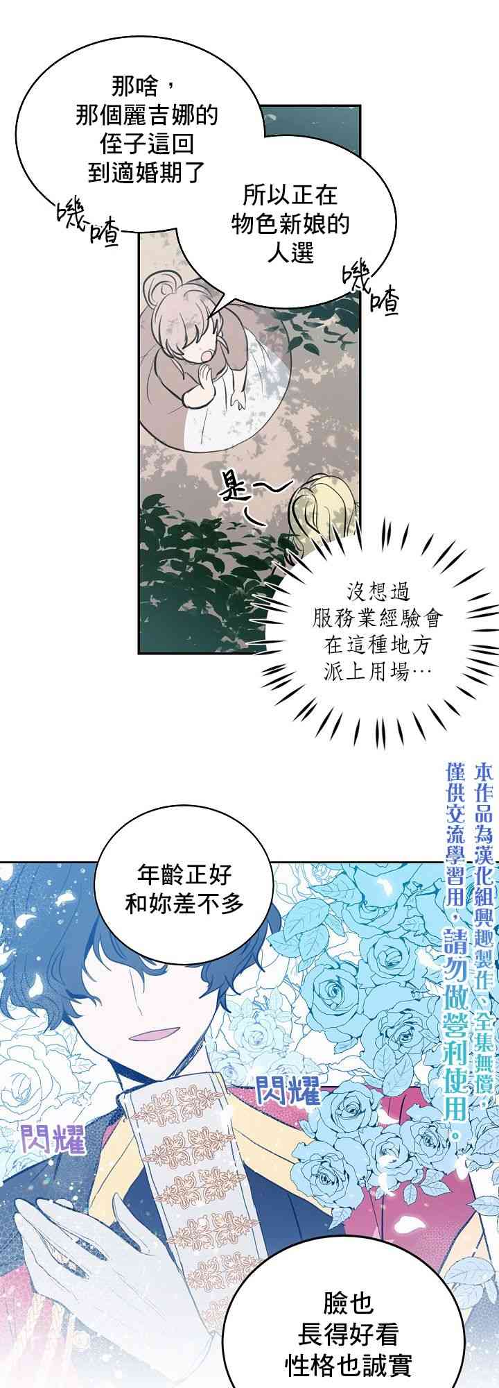 我是勇者的前女友漫画,1话19图