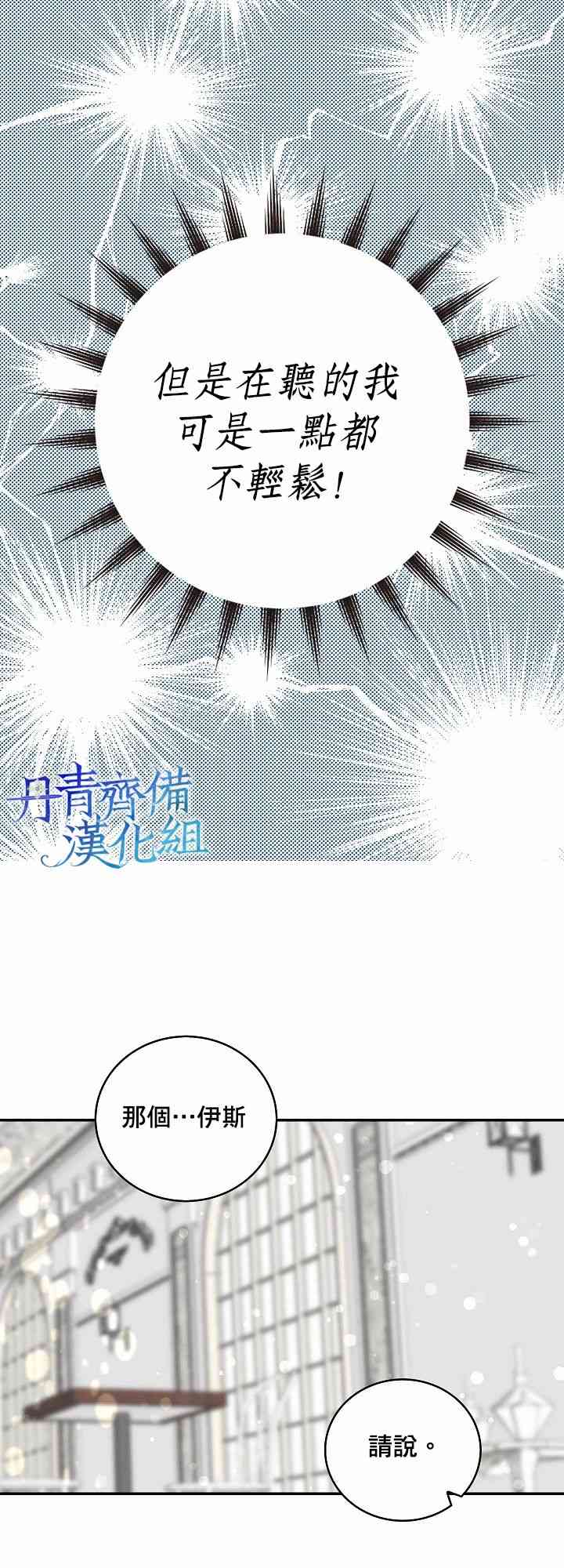 我是勇者的前女友漫画,4话15图