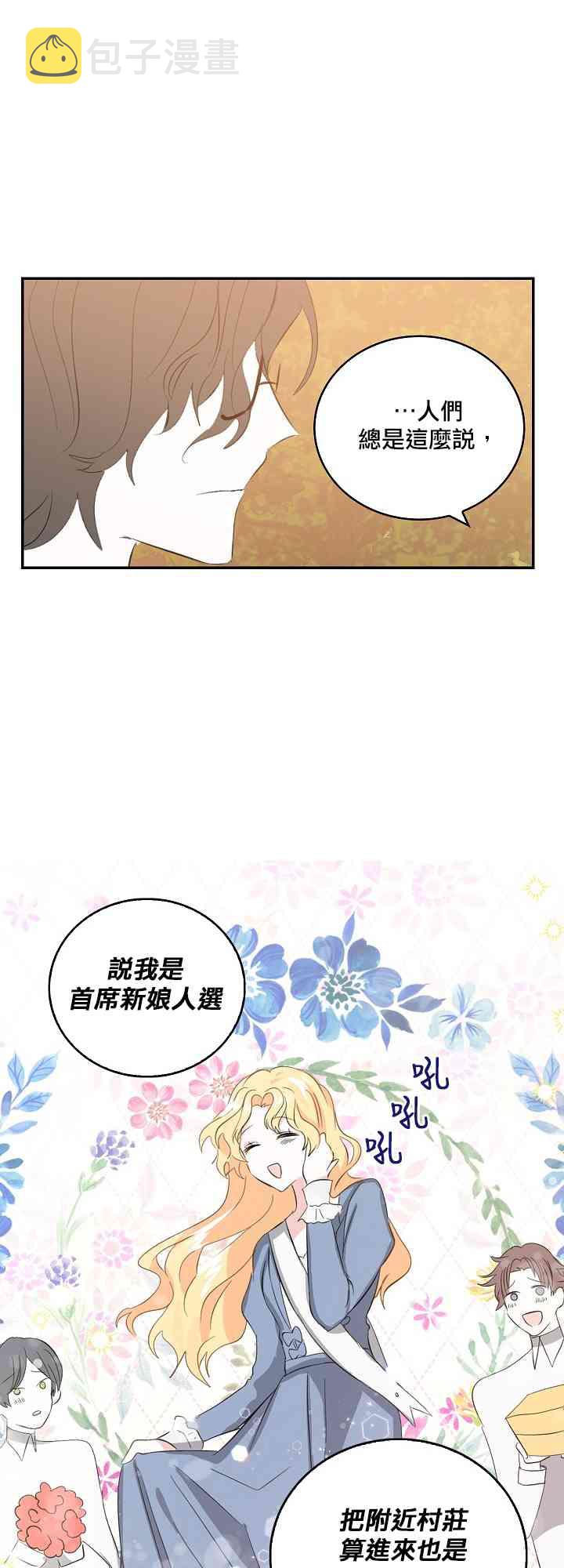 我是勇者的前女友漫画,7话17图