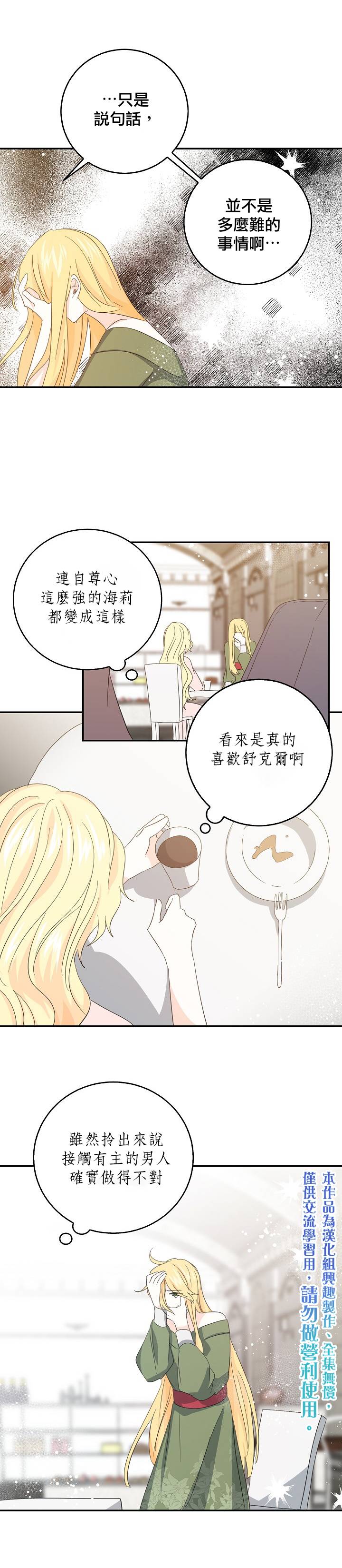 我是勇者的前女友漫画,第15话10图