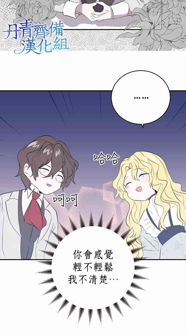 我是勇者的前女友漫画,4话14图