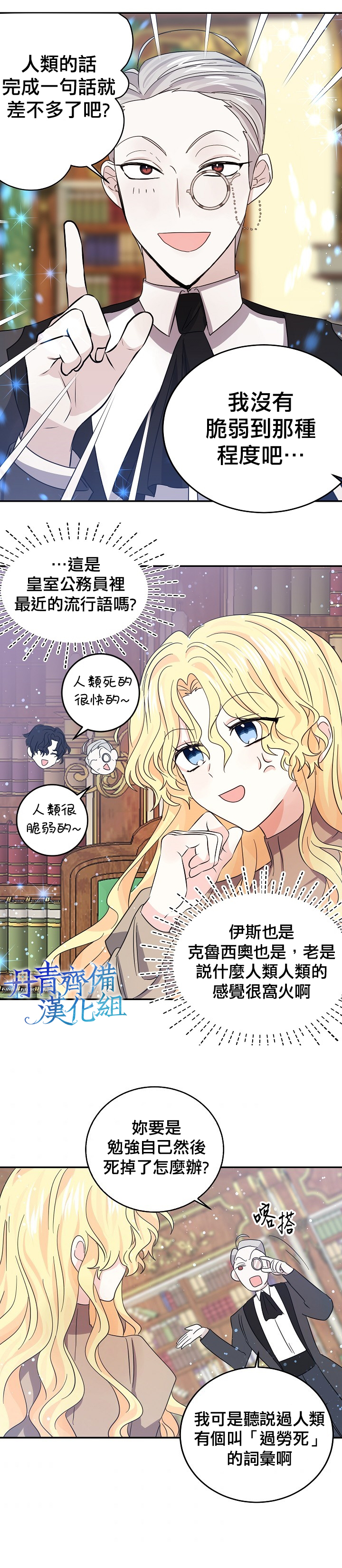 我是勇者的前女友漫画,第28话12图