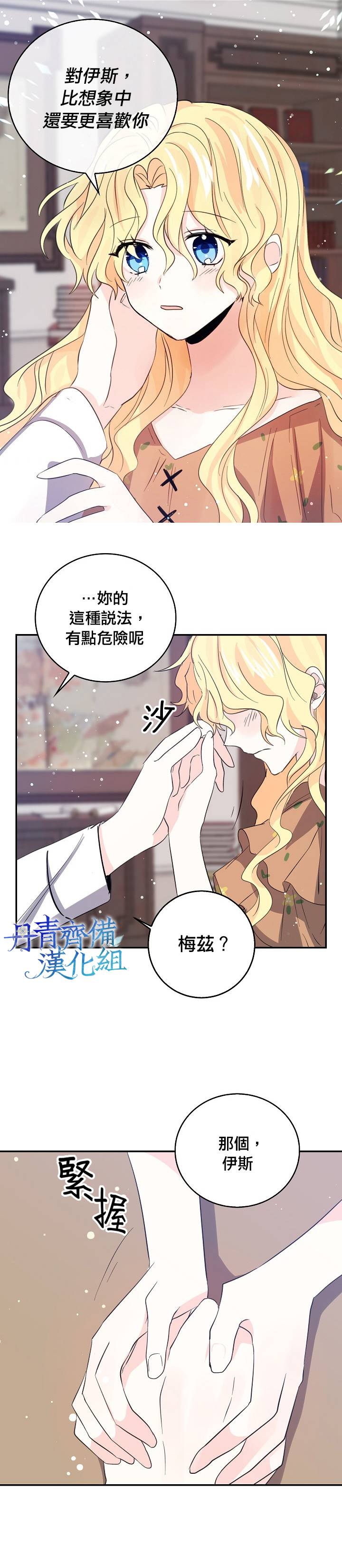 我是勇者的前女友漫画,第19话13图