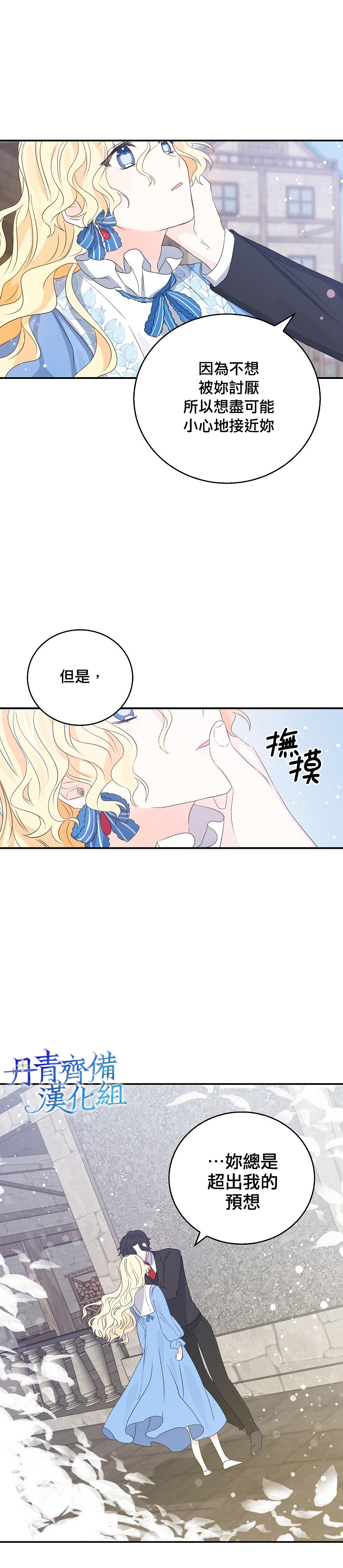 我是勇者的前女友漫画,第13话4图