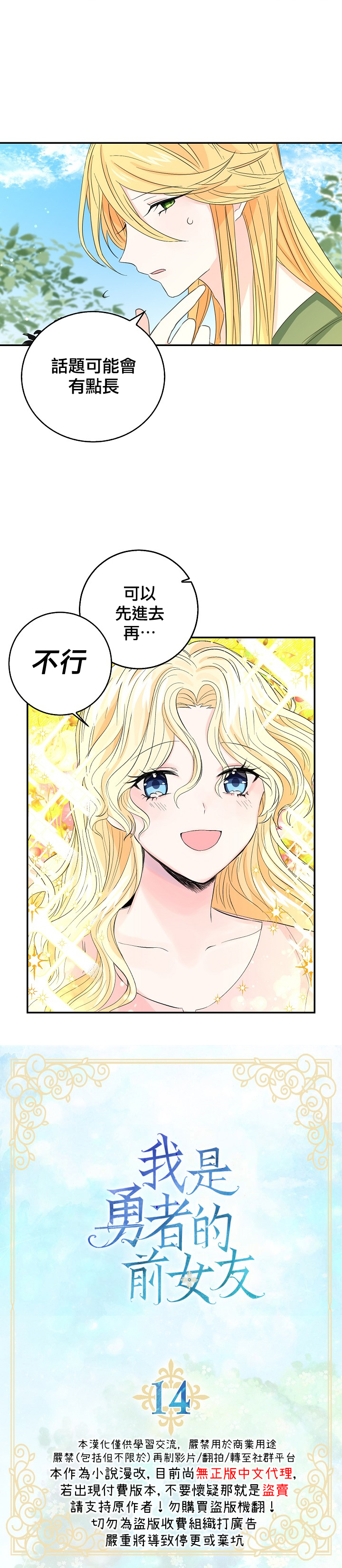 我是勇者的前女友漫画,第14话1图