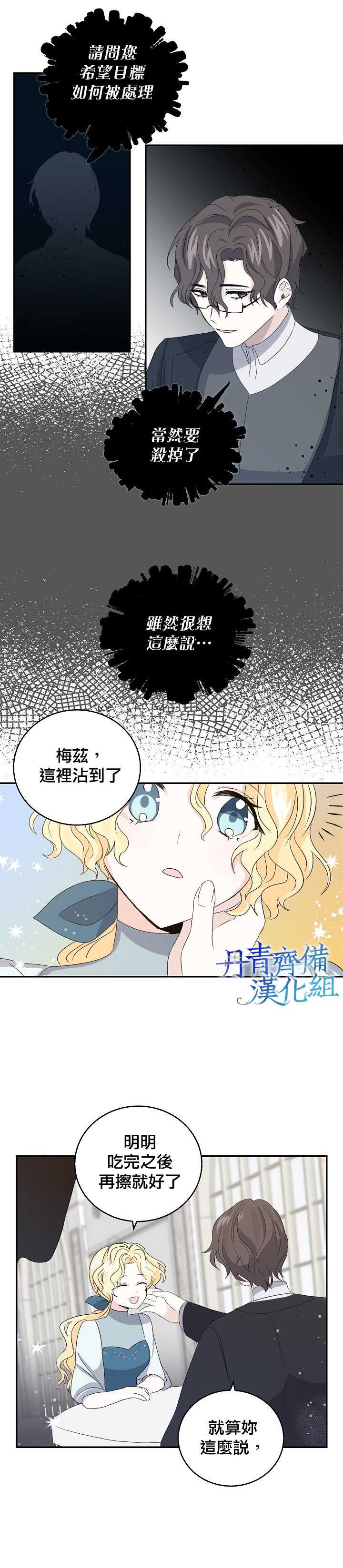 我是勇者的前女友漫画,第11话3图