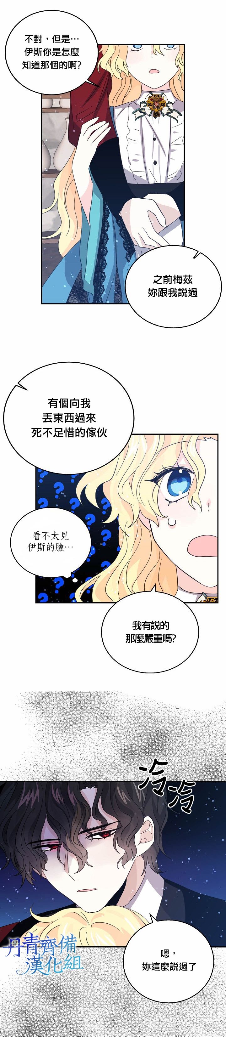 我是勇者的前女友漫画,第23话11图