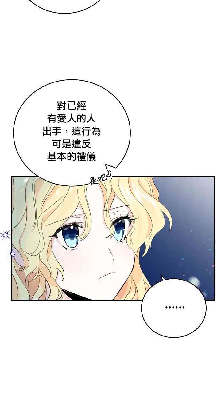 我是勇者的前女友漫画,8话18图