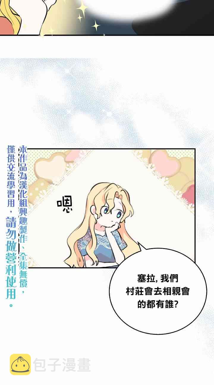 我是勇者的前女友漫画,3话20图