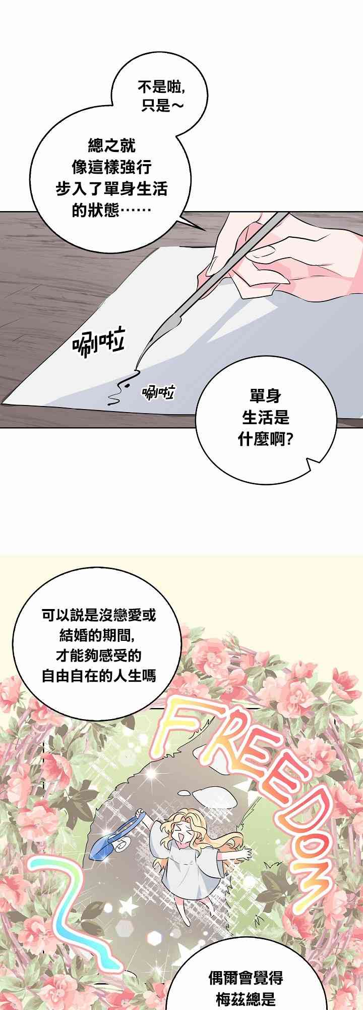 我是勇者的前女友漫画,3话5图