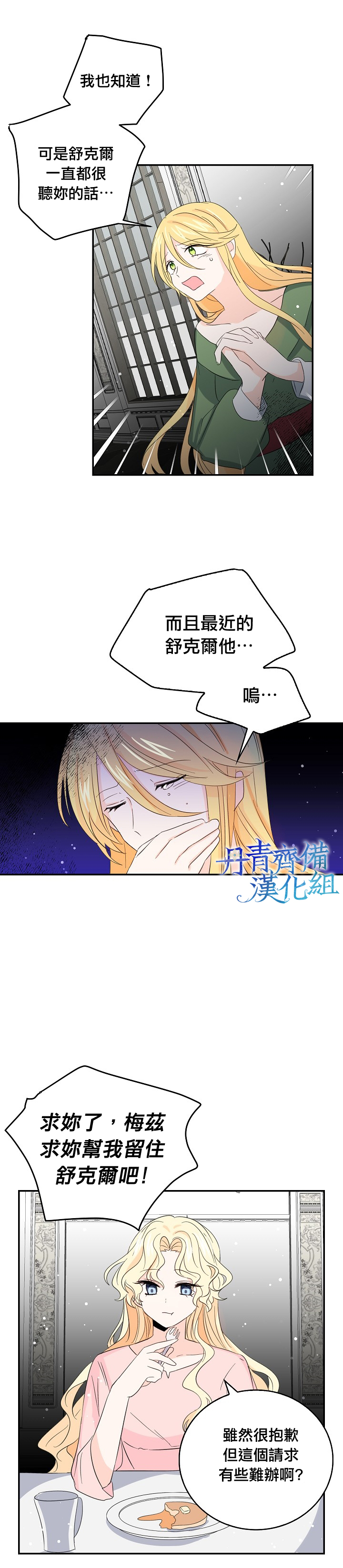 我是勇者的前女友漫画,第14话14图